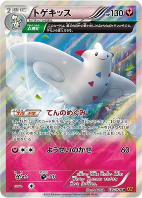 Togekiss, Emerald Break