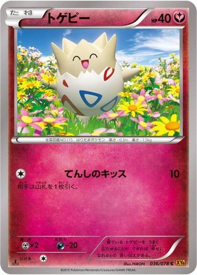 Togepi, Emerald Break