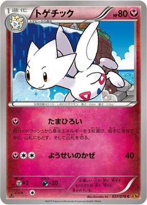 Togetic, Emerald Break