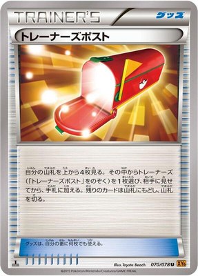Trainers' Mail, Emerald Break