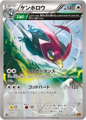 Unfezant, Emerald Break