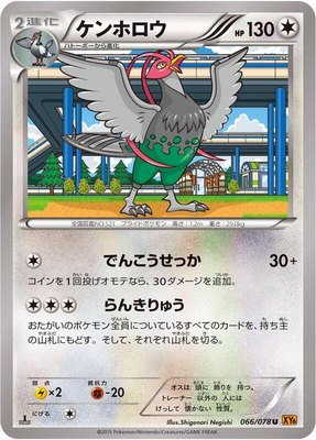 Unfezant, Emerald Break