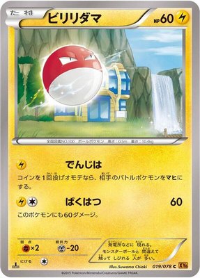 Voltorb, Emerald Break