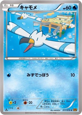 Wingull, Emerald Break