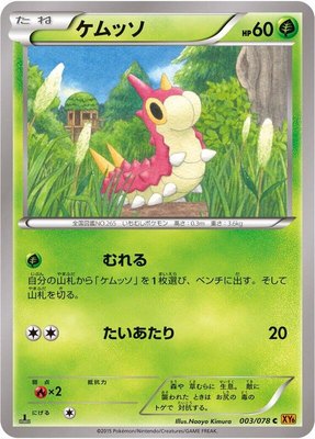 Wurmple, Emerald Break