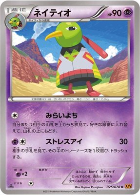 Xatu, Emerald Break