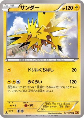 Zapdos, Emerald Break