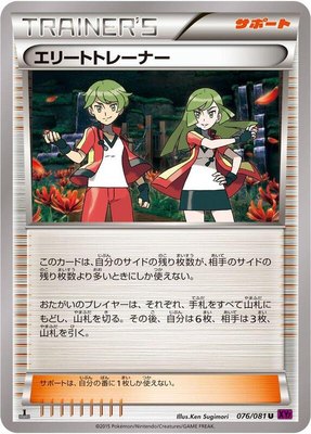 Ace Trainer, Bandit Ring