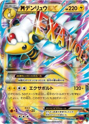 Mega Ampharos EX, Bandit Ring