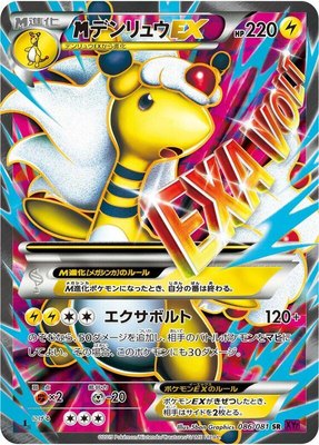 Mega Ampharos EX, Bandit Ring