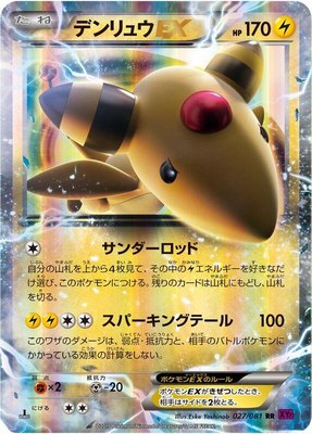 Ampharos EX, Bandit Ring
