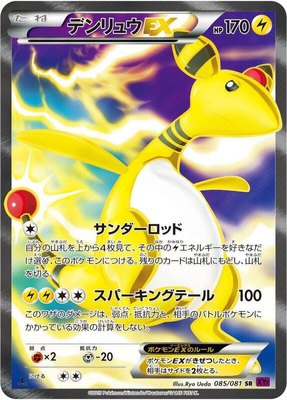 Ampharos EX, Bandit Ring