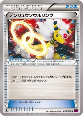 Ampharos Spirit Link, Bandit Ring