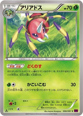 Ariados, Bandit Ring