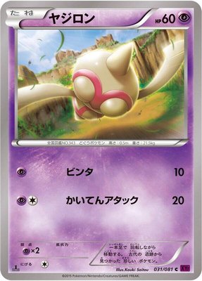 Baltoy, Bandit Ring