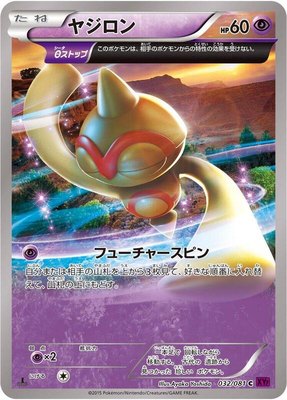 Baltoy, Bandit Ring