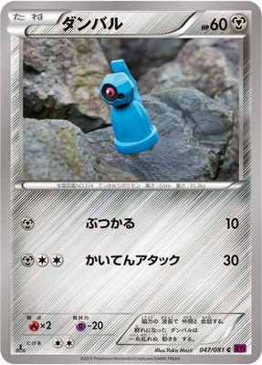 Beldum, Bandit Ring