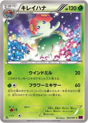Bellossom, Bandit Ring