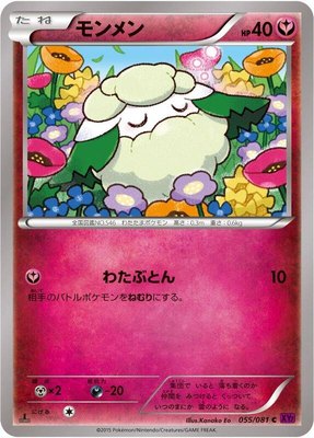 Cottonee, Bandit Ring