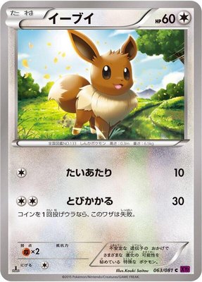 Eevee, Bandit Ring