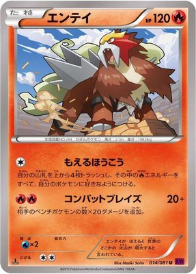 Entei, Bandit Ring