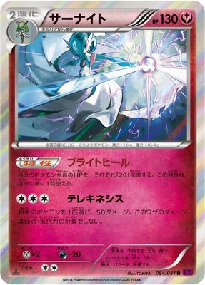 Gardevoir, Bandit Ring