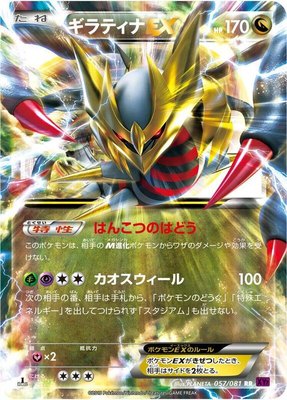 Giratina EX, Bandit Ring
