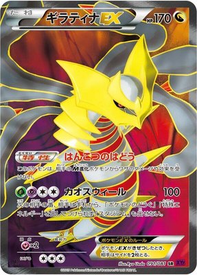 Giratina EX, Bandit Ring