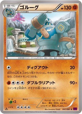 Golurk, Bandit Ring