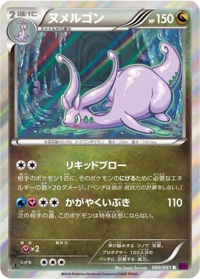 Goodra, Bandit Ring