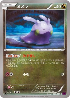 Goomy, Bandit Ring