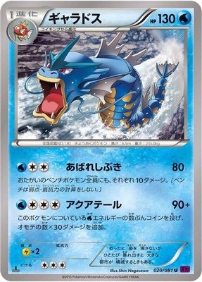 Gyarados, Bandit Ring