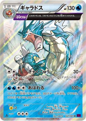 Gyarados, Bandit Ring