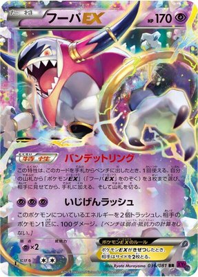 Hoopa EX, Bandit Ring