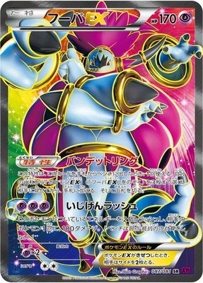 Hoopa EX, Bandit Ring