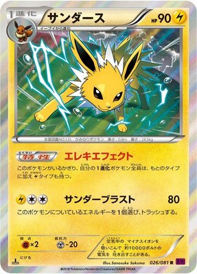 Jolteon, Bandit Ring
