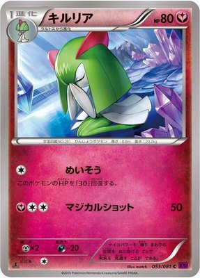 Kirlia, Bandit Ring