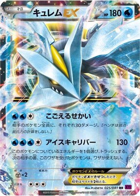 Kyurem EX, Bandit Ring