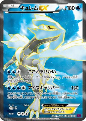 Kyurem EX, Bandit Ring