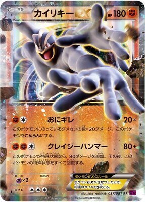 Machamp EX, Bandit Ring