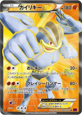 Machamp EX, Bandit Ring