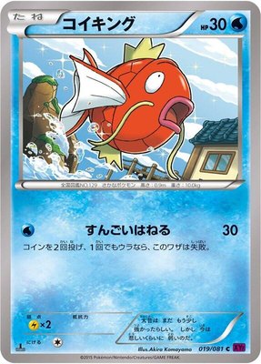 Magikarp, Bandit Ring