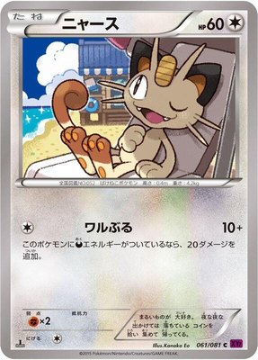 Meowth, Bandit Ring