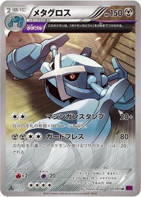 Metagross, Bandit Ring