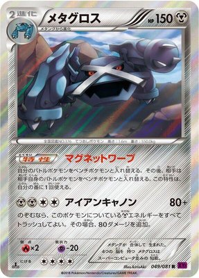 Metagross, Bandit Ring