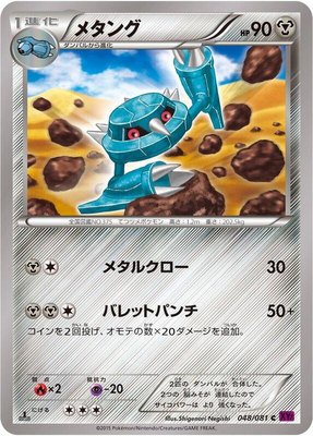 Metang, Bandit Ring