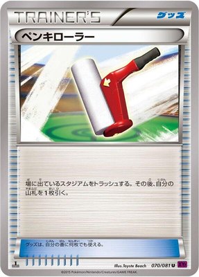 Paint Roller, Bandit Ring