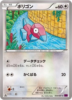 Porygon, Bandit Ring