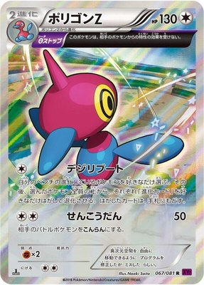 Porygon-Z, Bandit Ring