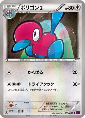 Porygon2, Bandit Ring